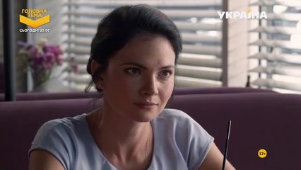 Второй шанс - 2 серия