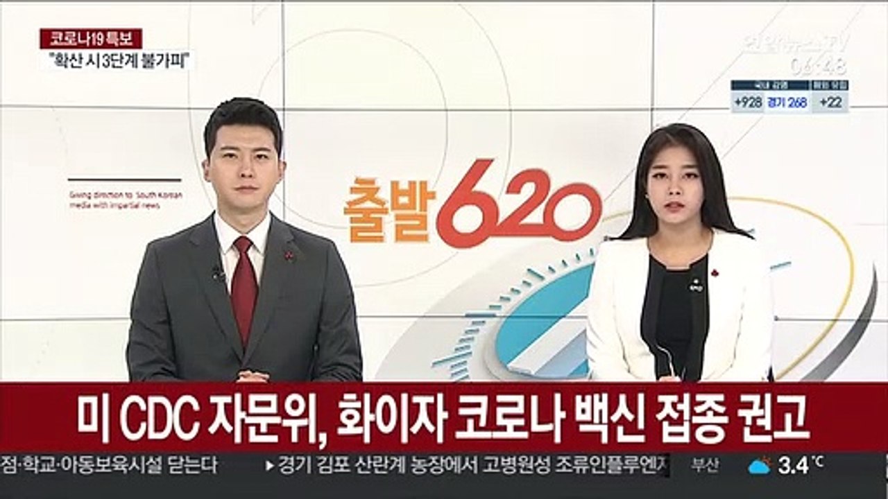 미 CDC 자문위, 화이자 코로나 백신 접종 권고