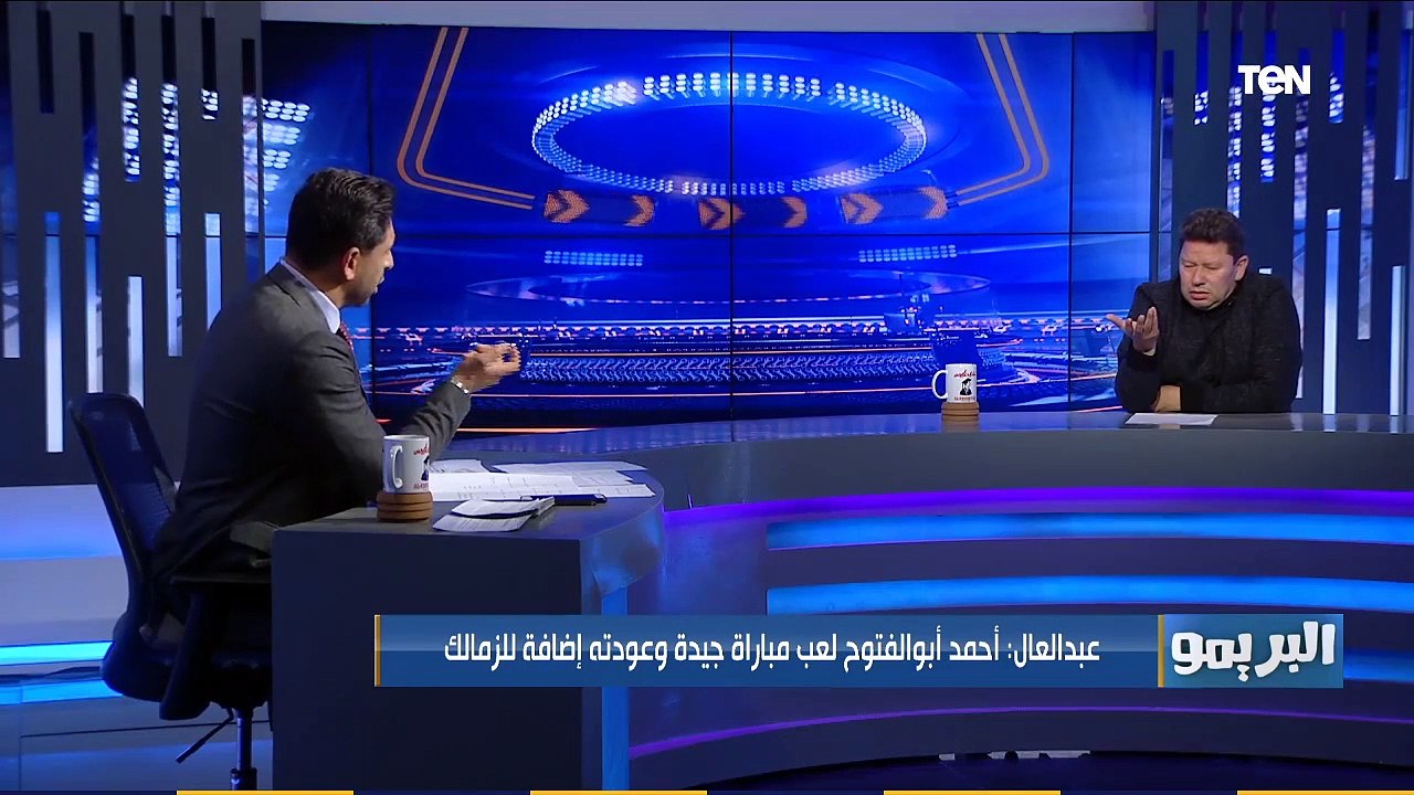 البريمو | رضا عبد العال: انا أول واحد قلت لـ "شيكابالا" يعتزل لكن دلوقتي المتعة كلها فيه