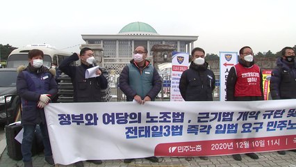'해고자 노조 가입' 허용 했지만 노동계 경영계 모두 반발 / YTN