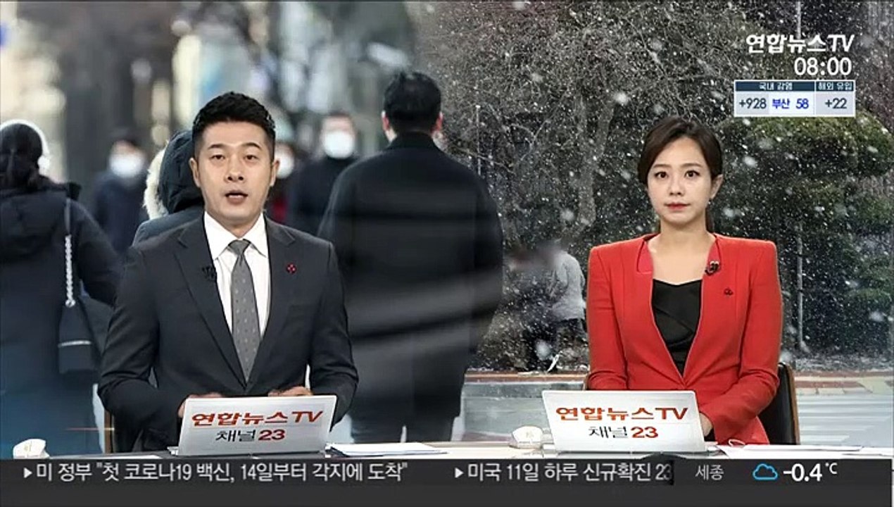 중부지방 오늘 많은 눈 예보…중대본 1단계 가동