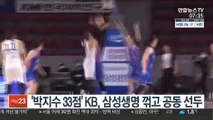[프로농구] '박지수 33점' KB, 삼성생명 꺾고 공동 선두