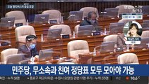 코로나 재확산세 속 국회 오늘 무제한토론 종결 표결