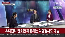 [일요와이드] 코로나19 신규확진 1,030명…역대 최다