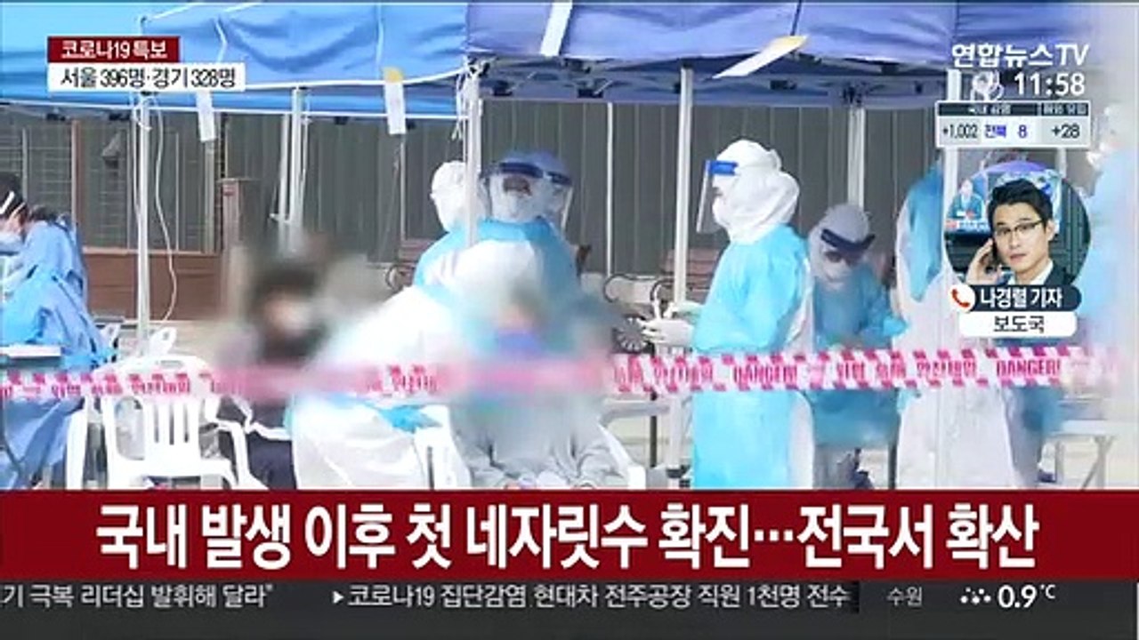 코로나 신규 확진 첫 1천명대…"3단계 격상 논의"