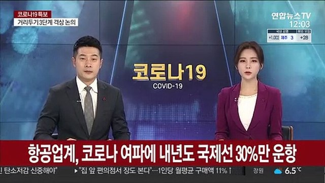 항공업계, 코로나 여파에 내년도 국제선 30%만 운항