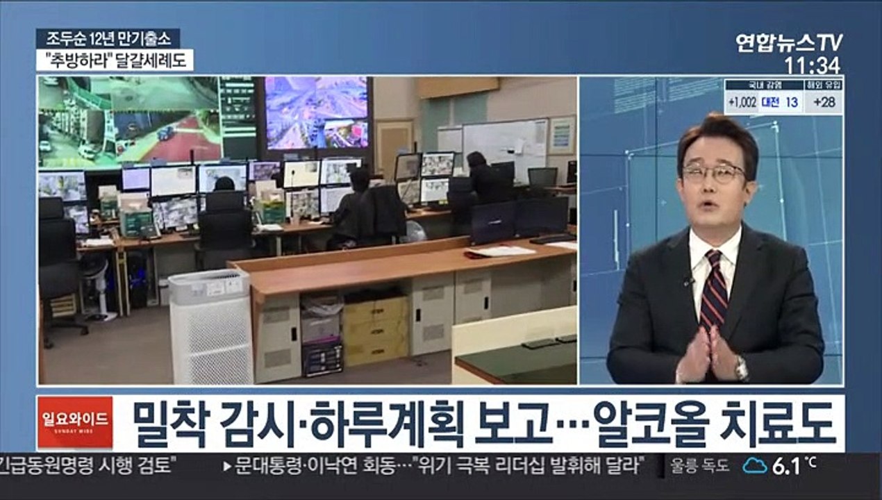 [일요와이드] 아동성범죄자 조두순 출소…시민 불안감 여전