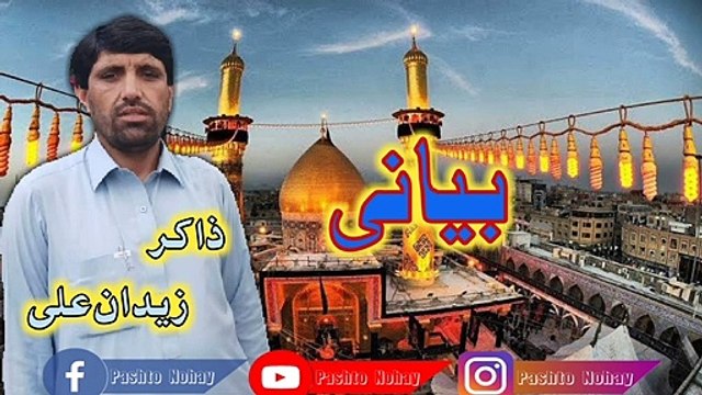 Zakir Zaidan Ali Pashto Rubai | Pashto Nohay | Pashto Nohay zakir zaidan| Pashto Noha 2021 by zaidan
