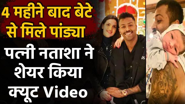 Hardik Pandya reunites with son Agastya & Wife Natasa Stankovic after four months | वनइंडिया हिंदी