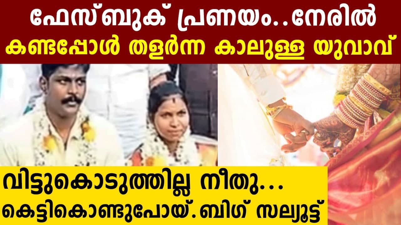 Pathanamthitta: A Facebook Love Story | Oneindi...