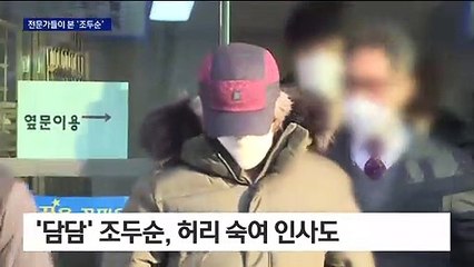 뒷짐 진채 인사…범죄전문가들이 본 조두순의 속마음