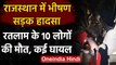 Rajasthan: Chittorgarh Accident में 10 की मौत, PM Narendra Modi ने जताया शोक | वनइंडिया हिंदी