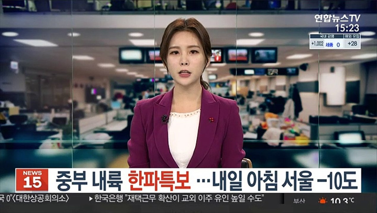 [날씨] 중부 내륙 한파특보…내일 아침 서울 -10도