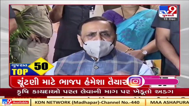 Top News Stories From Gujarat_ 13_12_2020 TV9News