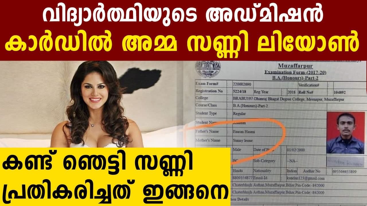 Sunny Leone's Epic Reaction to Bihar Student Naming Her and Emraan Hashmi As Parents in Admit Card