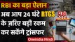 RBI ने किया ऐलान, 13 December रात से 24 घंटे मिलेगी RTGS Service | वनइंडिया हिंदी