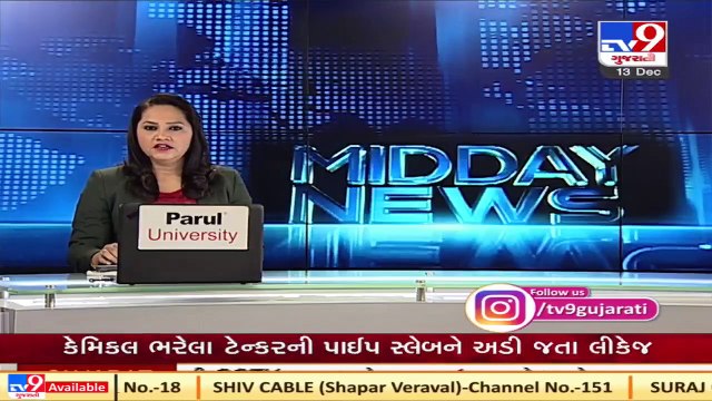 Chemical leakage at Samarakha village in Anand , Fire tender reached the spot Tv9News