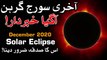 Suraj Grahan 14 December 2020 Surya Grahan Solar Eclipse Dua Sadka سورج گرہن सूर्य ग्रहण Mehrban Ali_2