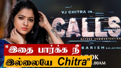 வெளியானது VJ Chitra நடித்த Calls படத்தின் First look | Filmibeat Tamil