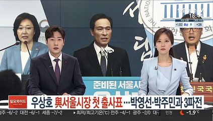 우상호, 與 첫 서울시장 출사표…박영선·박주민과 3파전