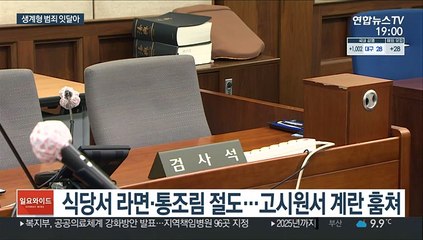 장발장 범죄 늘어나…"취약계층 지원책 마련"