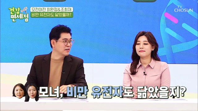 母女의 최대 고민 살☠ 비만 유전자 결과 공개!!