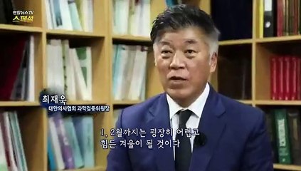 [연합뉴스TV 스페셜] 156회 : '코로나' 3차 대유행!…백신·치료제 어디까지?