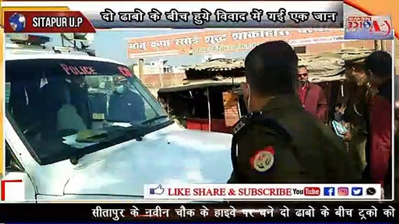 SITAPUR VOICE NEWS :- //दो ढाबो के विवाद में गयी एक युवक की जान।//