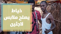 خياط يصلح ملابس وقلوب اللاجئين الإثيوبيين التيغراي