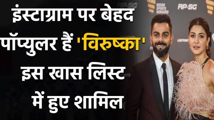Virat Kohli and Anushka Sharma make it to top 25 Instagram influencers ranking | वनइंडिया हिंदी