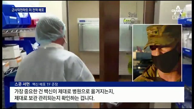 미국, 화이자 백신 접종 시작한다…항공기 이착륙 최우선