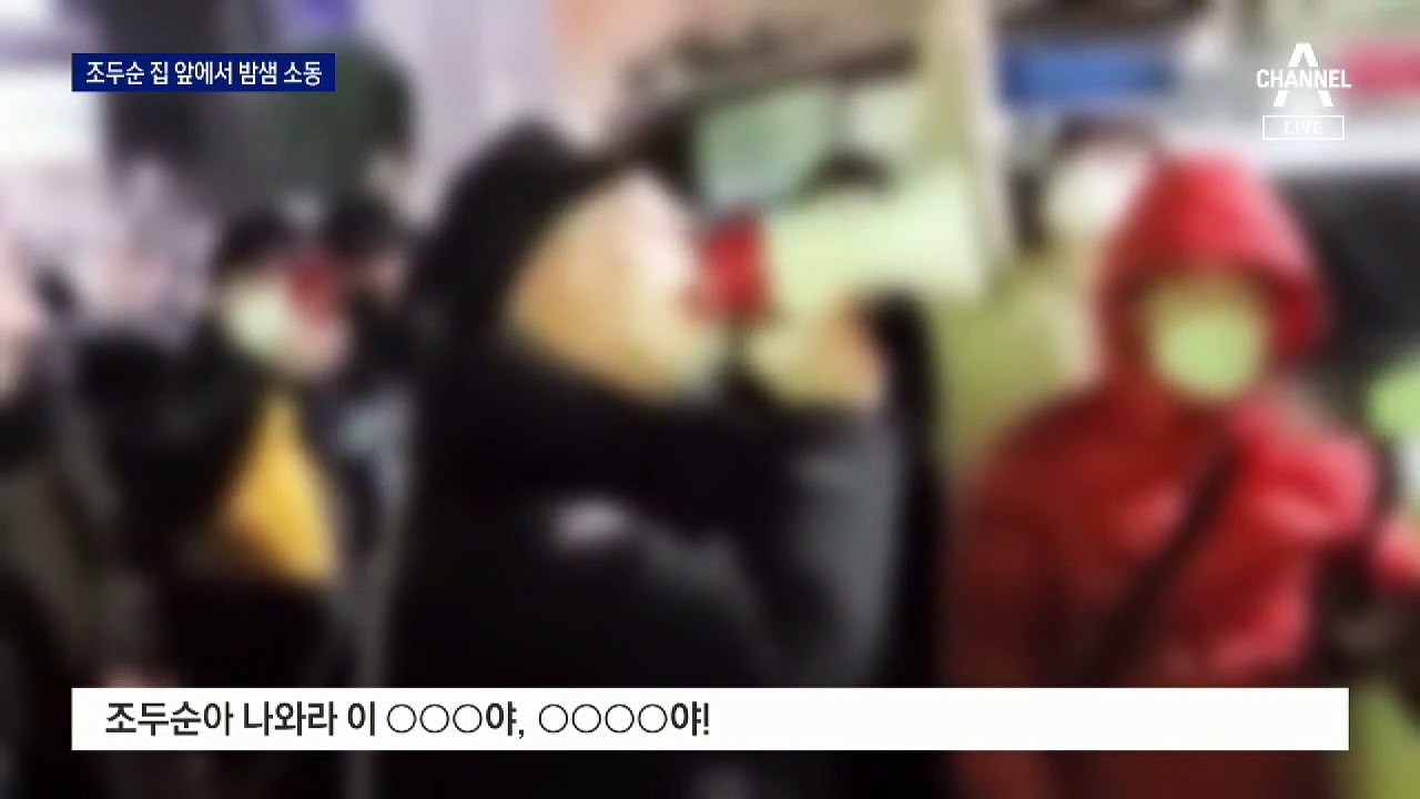 “나와라” 조두순 집 앞 밤샘 소란…이웃 주민 피해 호소