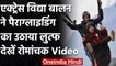 Bollywood Actress Vidya Balan ने बिलिंग में उठाया Paragliding का लुत्फ, देखिए Video | वनइंडिया हिंदी