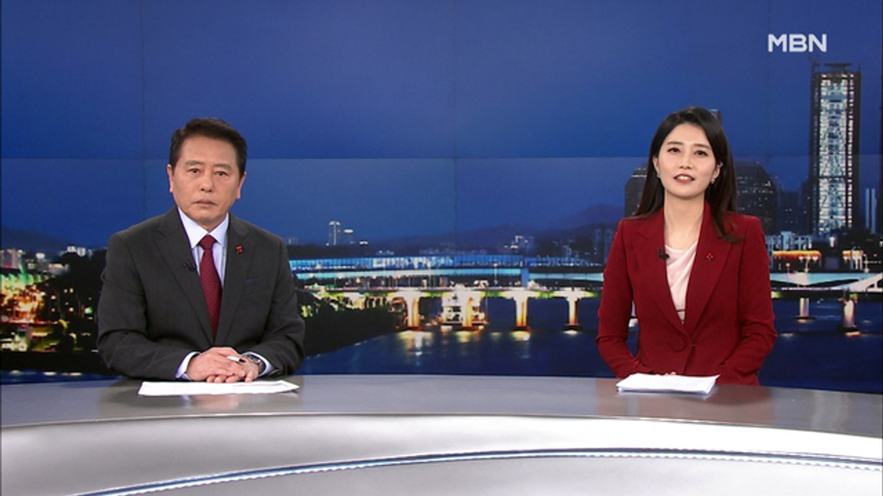 12월 13일 MBN 종합뉴스 클로징