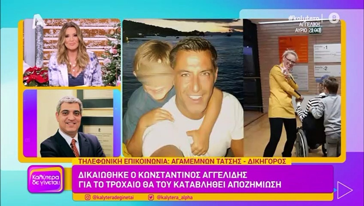 Κωνσταντίνος Αγγελίδης: Ο δικηγόρος του μιλάει πρώτη φορά για τη δικαίωσή του και την αποζημίωση