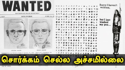 51 ஆண்டுகளுக்கு பிறகு டீகோட் செய்யப்பட்ட கொலைகாரனின் குறிப்பு | Oneindia Tamil