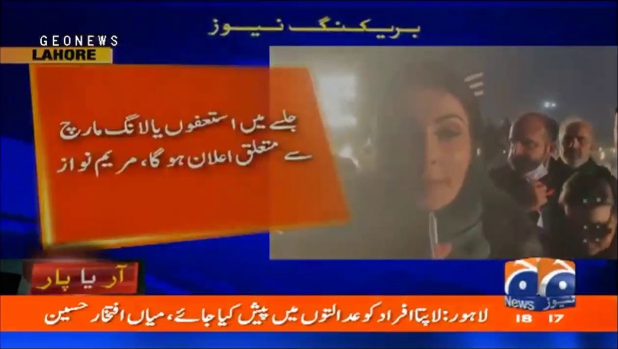 جلسے میں استعفوں اور لانگ مارچ سے متعلق اعلان ہوگا - مریم نواز