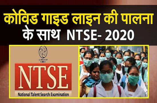 कोविड गाइडलाइन की पालना के साथ एनटीएसई 2020