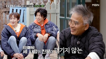 2PM을 초대한 임지호?! 선생님 섭외력 무엇...?