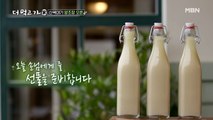 ★임&강&황 막걸리 완성★ 수제 막걸리의 참맛, 기대해!