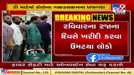 Social distancing norms flouted while shopping at D-Mart in Daman   Tv9News
