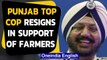 Punjab DIG (Prisons) resigns in support of farmer protest against 3 farm laws|Oneindia News