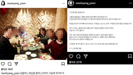 윤미향 '와인 모임' 사과...국민의힘 "할머니 또 이용" / YTN