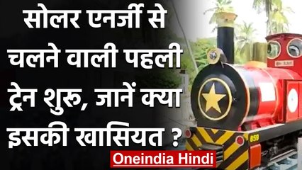 Thiruvananthapuram: लोगों ने लिया Solar Energy से चलने वाली पहली Train का आनंद । वनइंडिया हिंदी