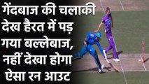 BBL 2020: Riley Meredith pulled off a run out by kicking the ball onto the stumps| वनइंडिया हिंदी