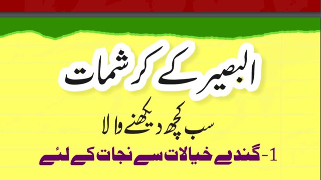 Ya Baseeru | Beautiful names of allah, Allah names, Islamic love | asma ul husna | AL Baseero |AFADIAT|