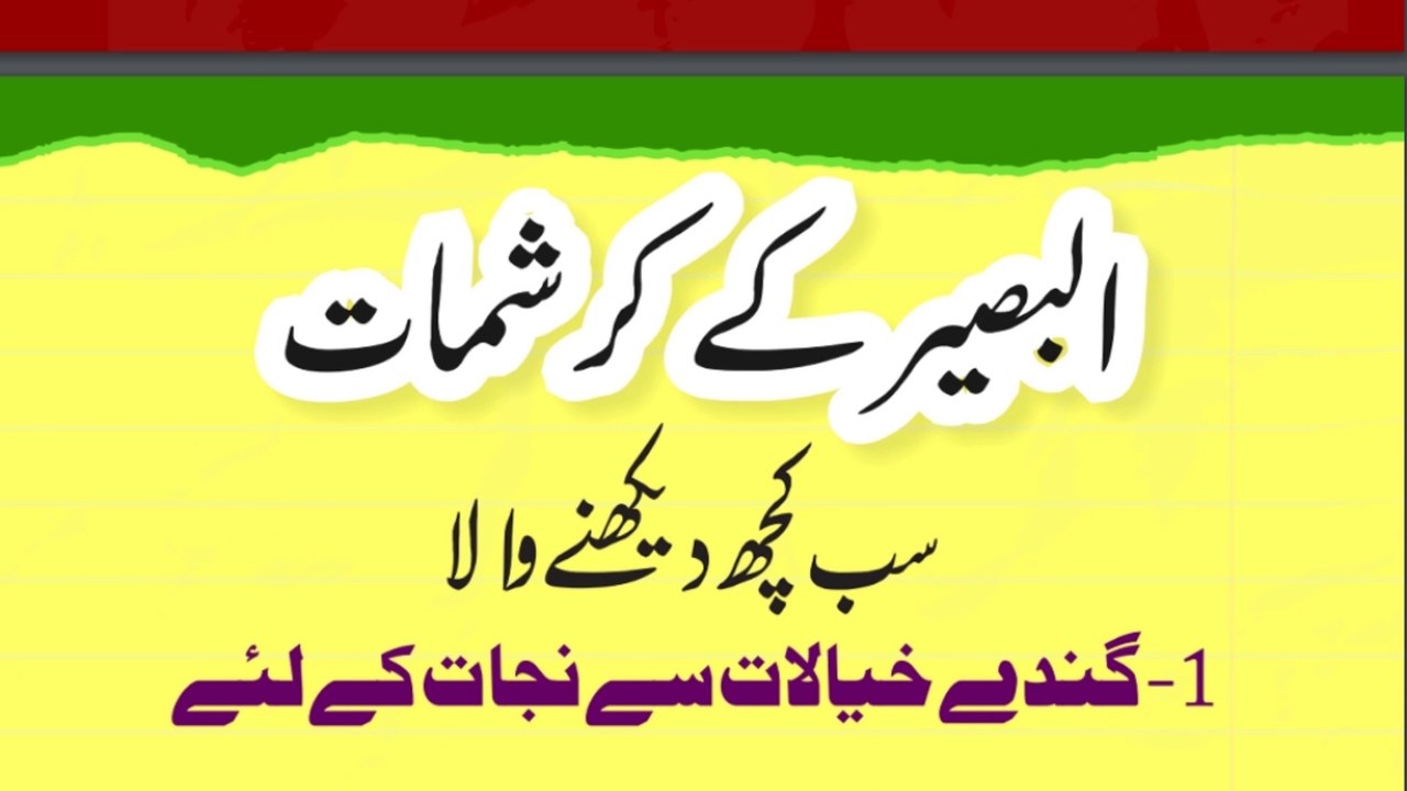 Ya Baseeru | Beautiful names of allah, Allah names, Islamic love | asma ul husna | AL Baseero |AFADIAT|