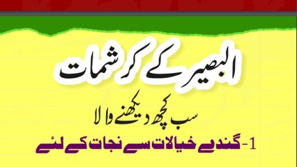 Ya Baseeru | Beautiful names of allah, Allah names, Islamic love | asma ul husna | AL Baseero |AFADIAT|