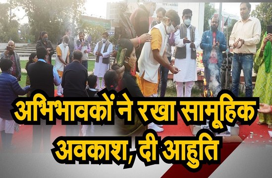 School fee issue : .अभिभावकों ने रखा सामूहिक उपवास