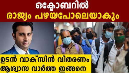 Vaccination drive may start in Jan; expect normal life by Oct: Adar Poonawalla | Oneindia Malayalam